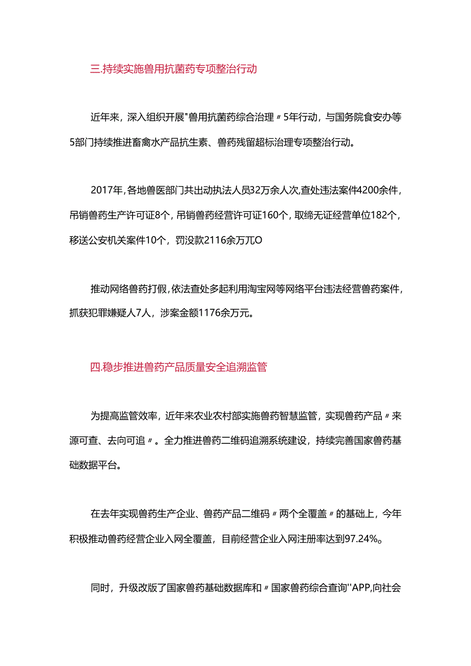 规范兽用抗菌素使用将成“减抗”努力的重点、主攻方向！.docx_第3页