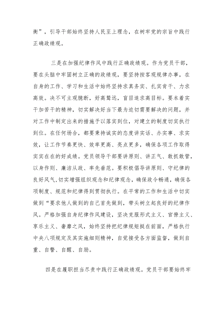 在理论学习中心组集体学习会上的发言（政绩观）.docx_第3页