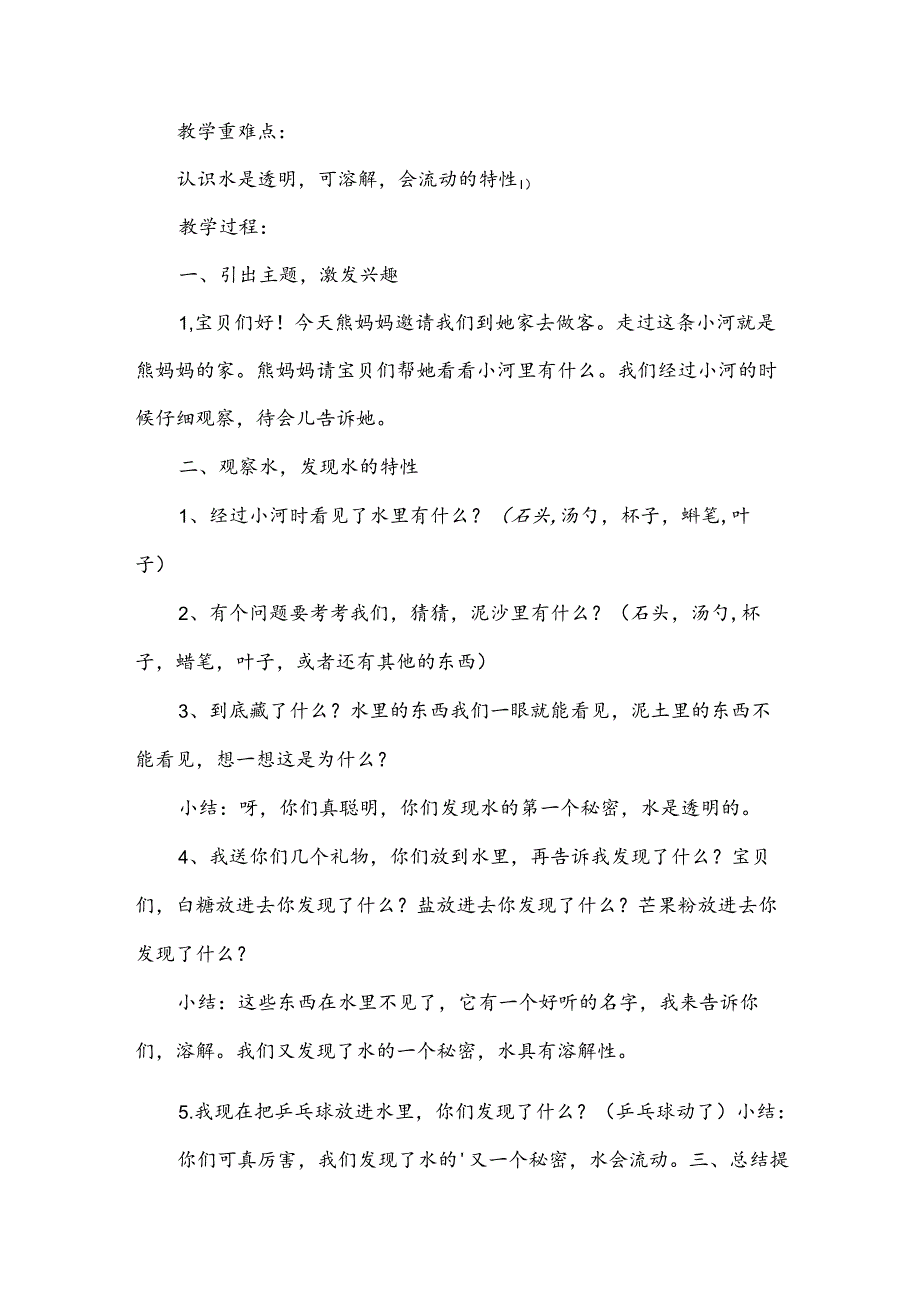 科学电的教案5篇.docx_第2页