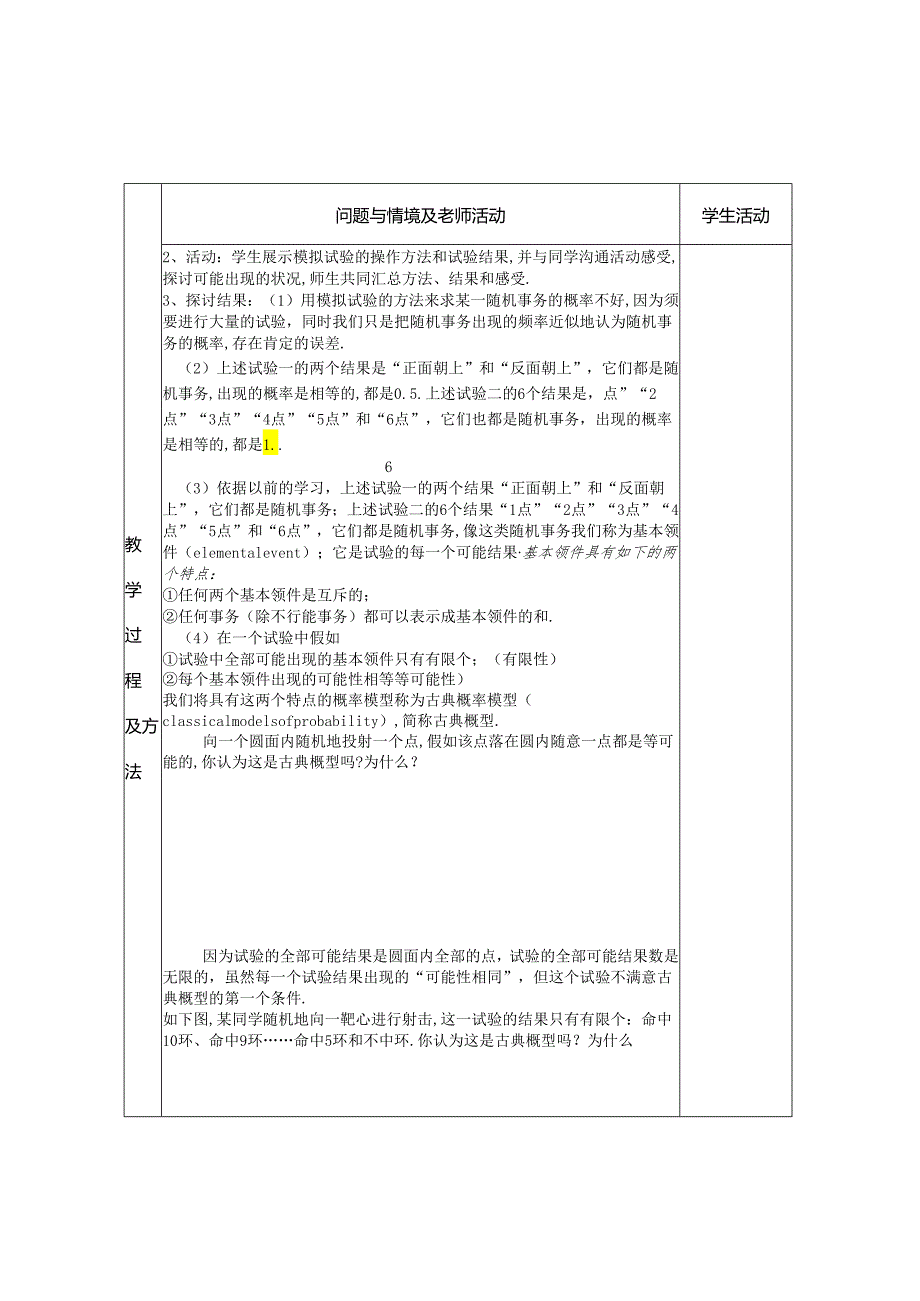 4.古典概型（一）.docx_第2页