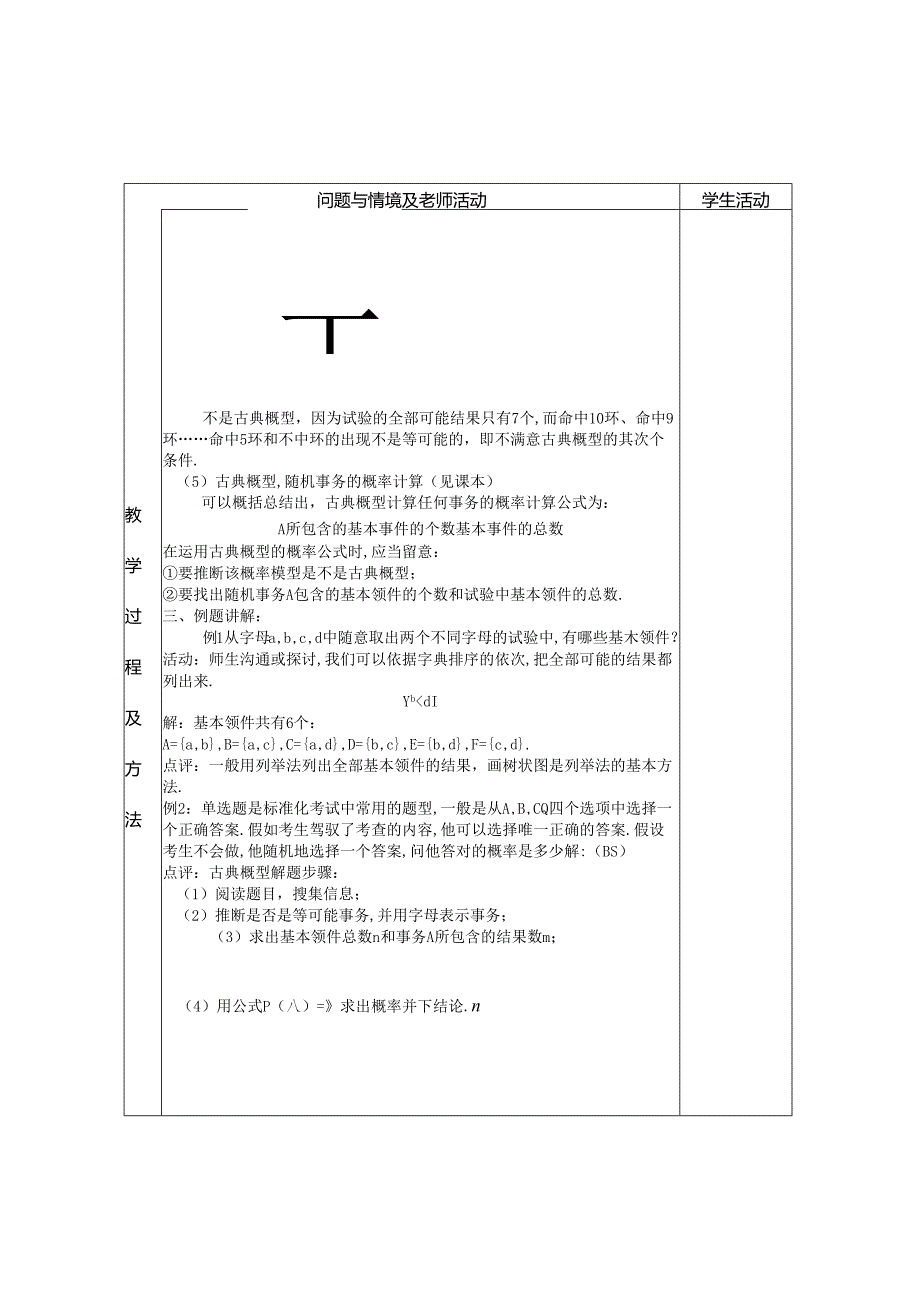 4.古典概型（一）.docx_第3页