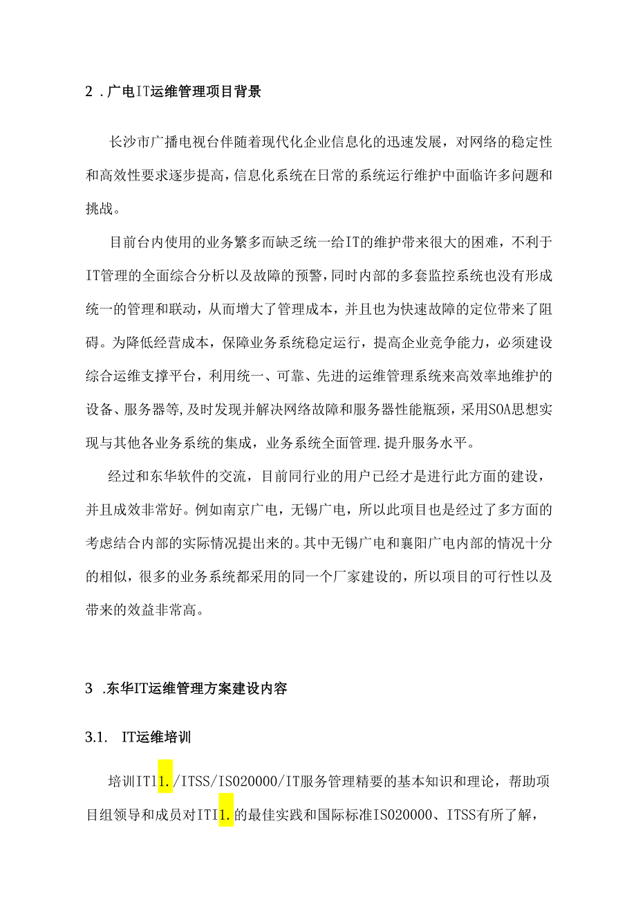 东华IT运维平台方案（广电）.docx_第3页