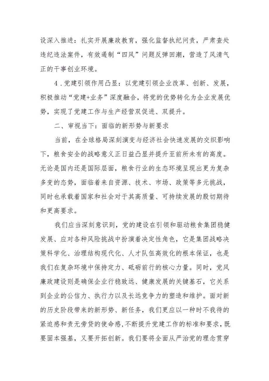 在某粮食集团2024年党建工作暨党风廉政建设会议上的讲话.docx_第2页