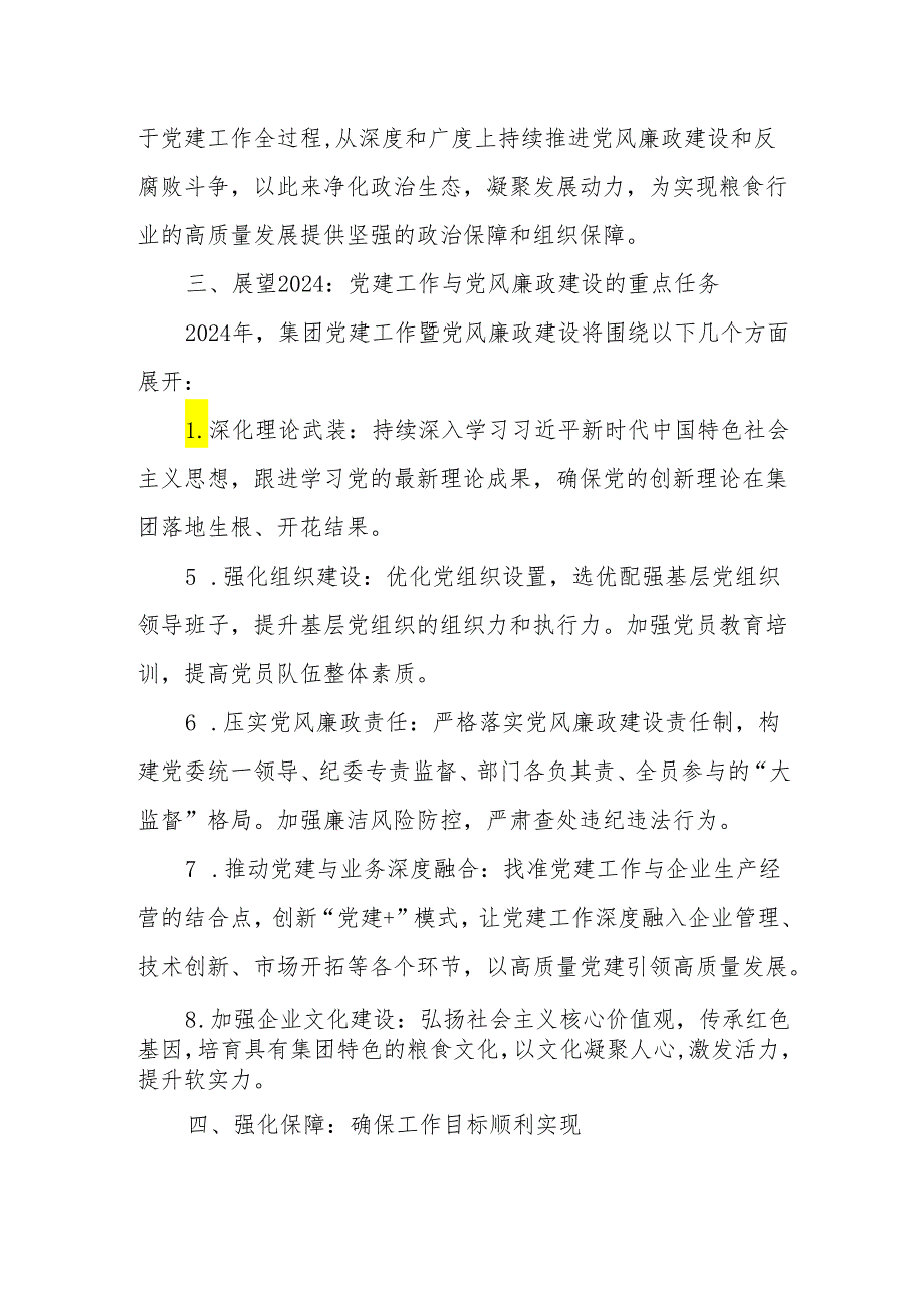 在某粮食集团2024年党建工作暨党风廉政建设会议上的讲话.docx_第3页