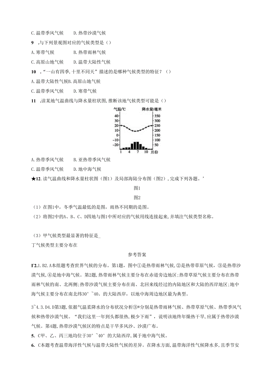 3.4.1气候的地区差异 世界气候类型的分布.docx_第2页