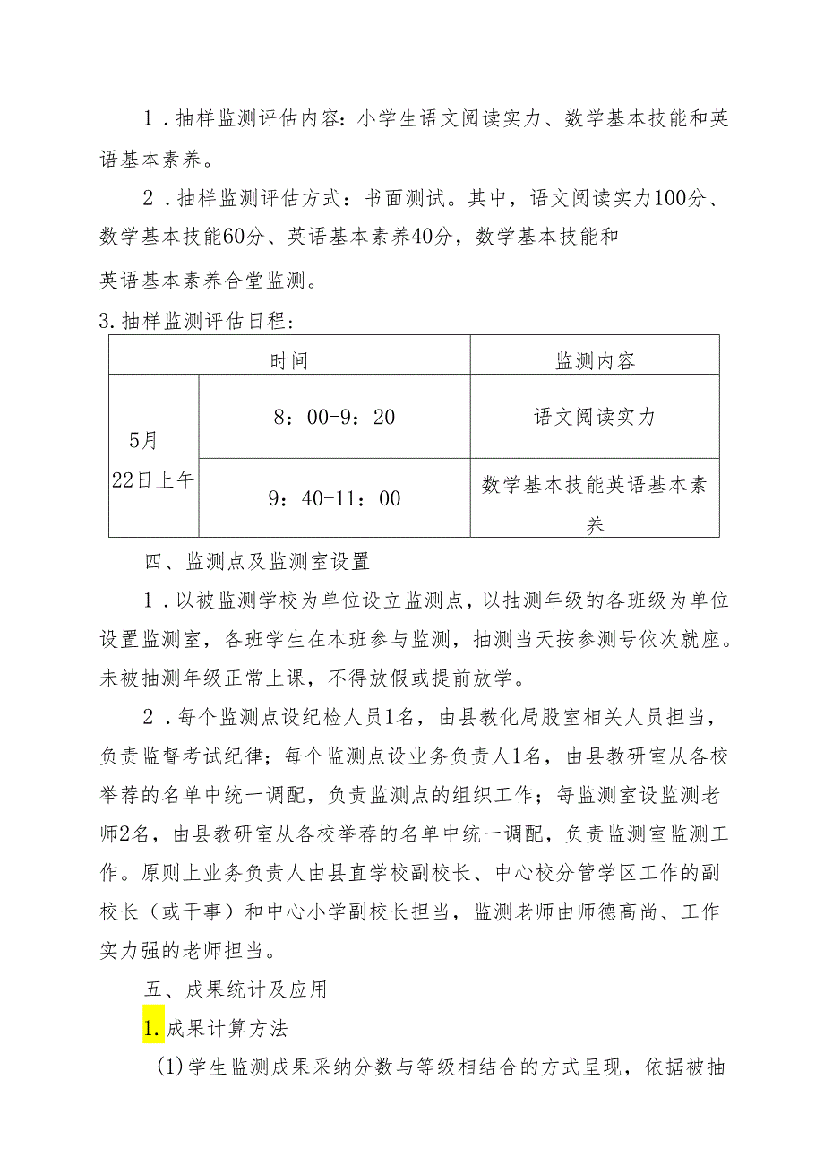 无为2024-2025学小学教学质量.docx_第2页