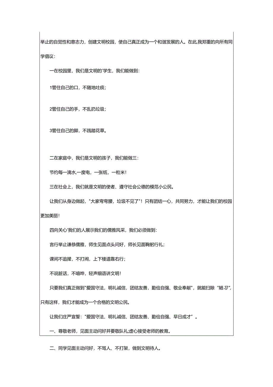 2024年小学文明礼仪倡议书.docx_第2页