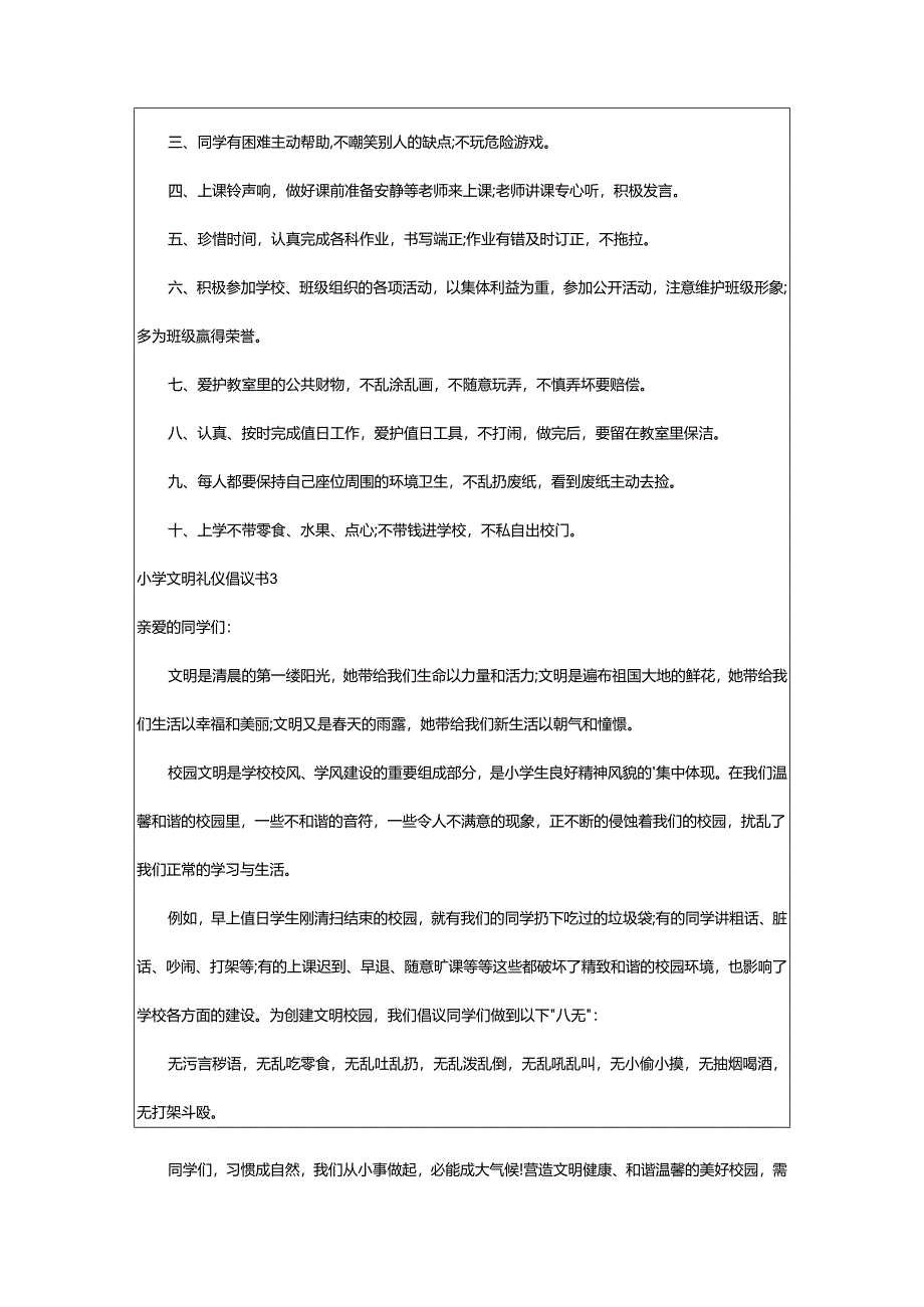 2024年小学文明礼仪倡议书.docx_第3页