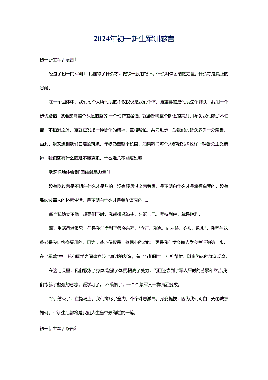 2024年初一新生军训感言.docx_第1页