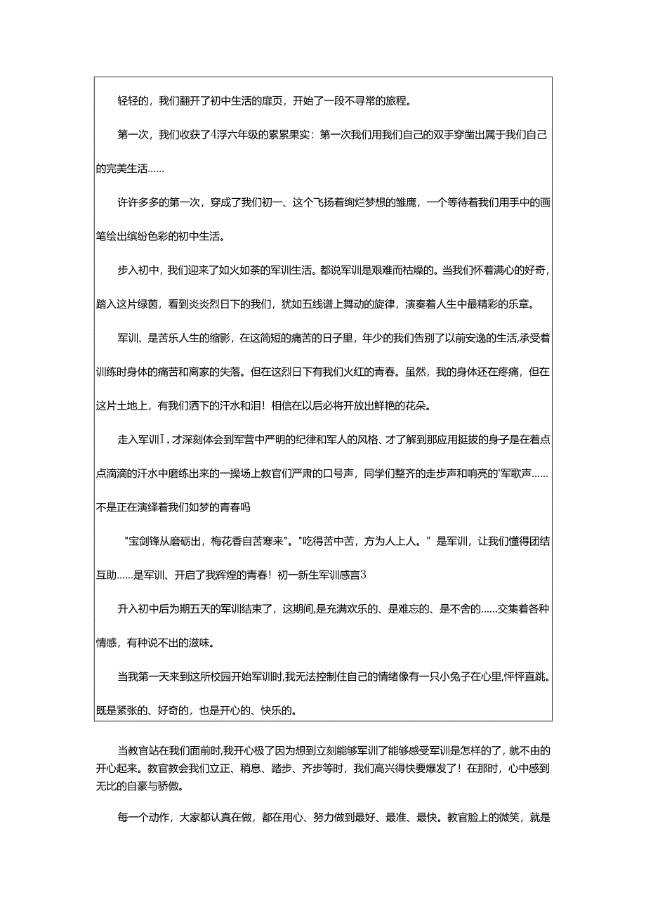 2024年初一新生军训感言.docx_第2页