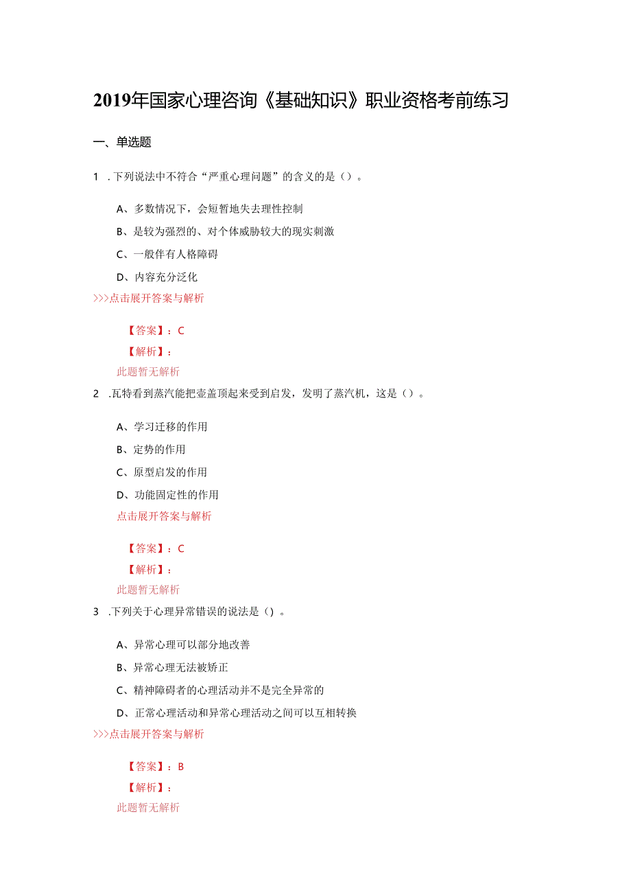 心理咨询《基础知识》复习题集(第4495篇).docx_第1页