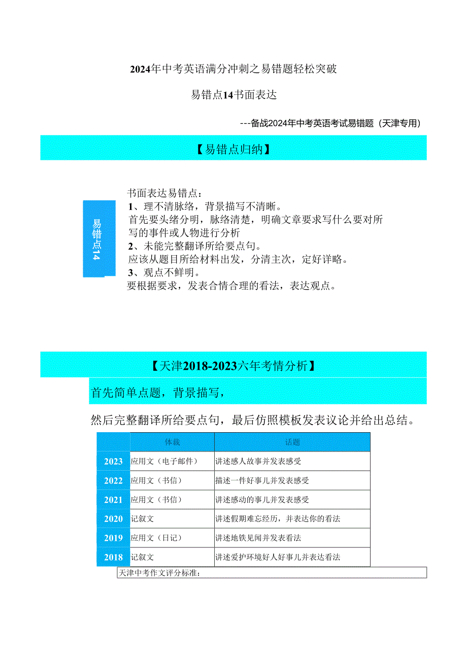 易错点14：书面表达（天津专用）解析.docx_第1页