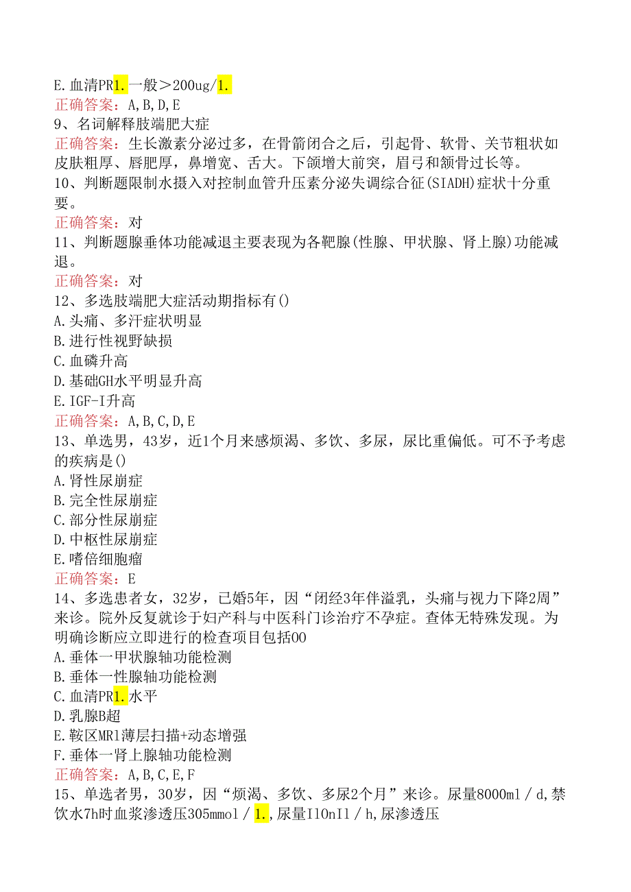 内分泌学(医学高级)：下丘脑垂体疾病找答案.docx_第3页