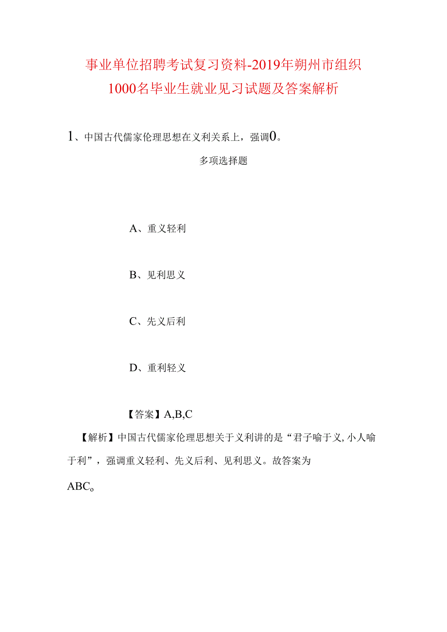 事业单位招聘考试复习资料-2019年朔州市组织1000名毕业生就业见习试题及答案解析.docx_第1页