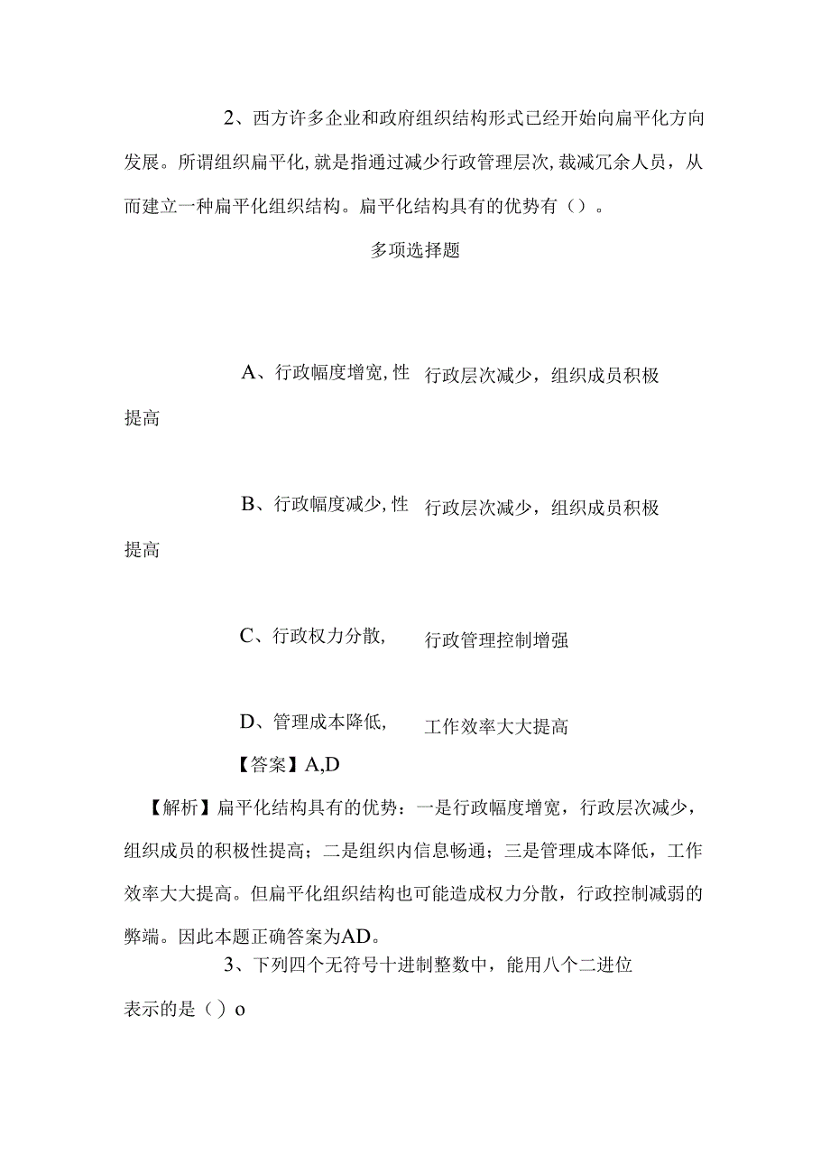 事业单位招聘考试复习资料-2019年朔州市组织1000名毕业生就业见习试题及答案解析.docx_第2页