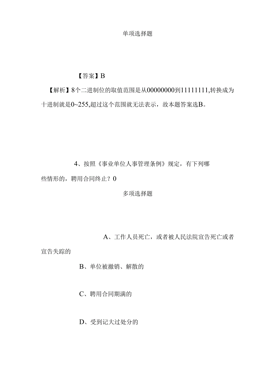 事业单位招聘考试复习资料-2019年朔州市组织1000名毕业生就业见习试题及答案解析.docx_第3页