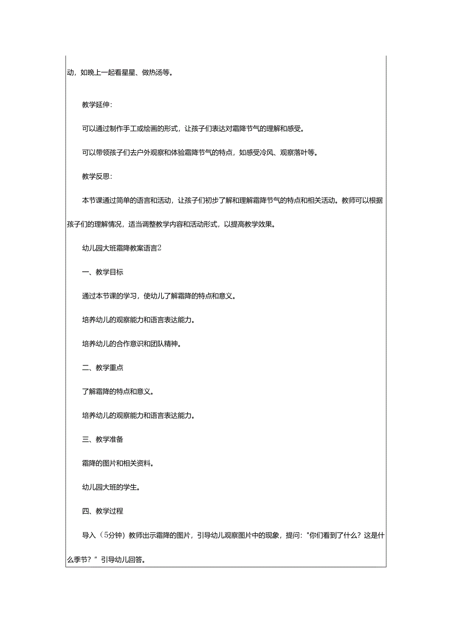 2024年幼儿园大班霜降教案语言.docx_第2页