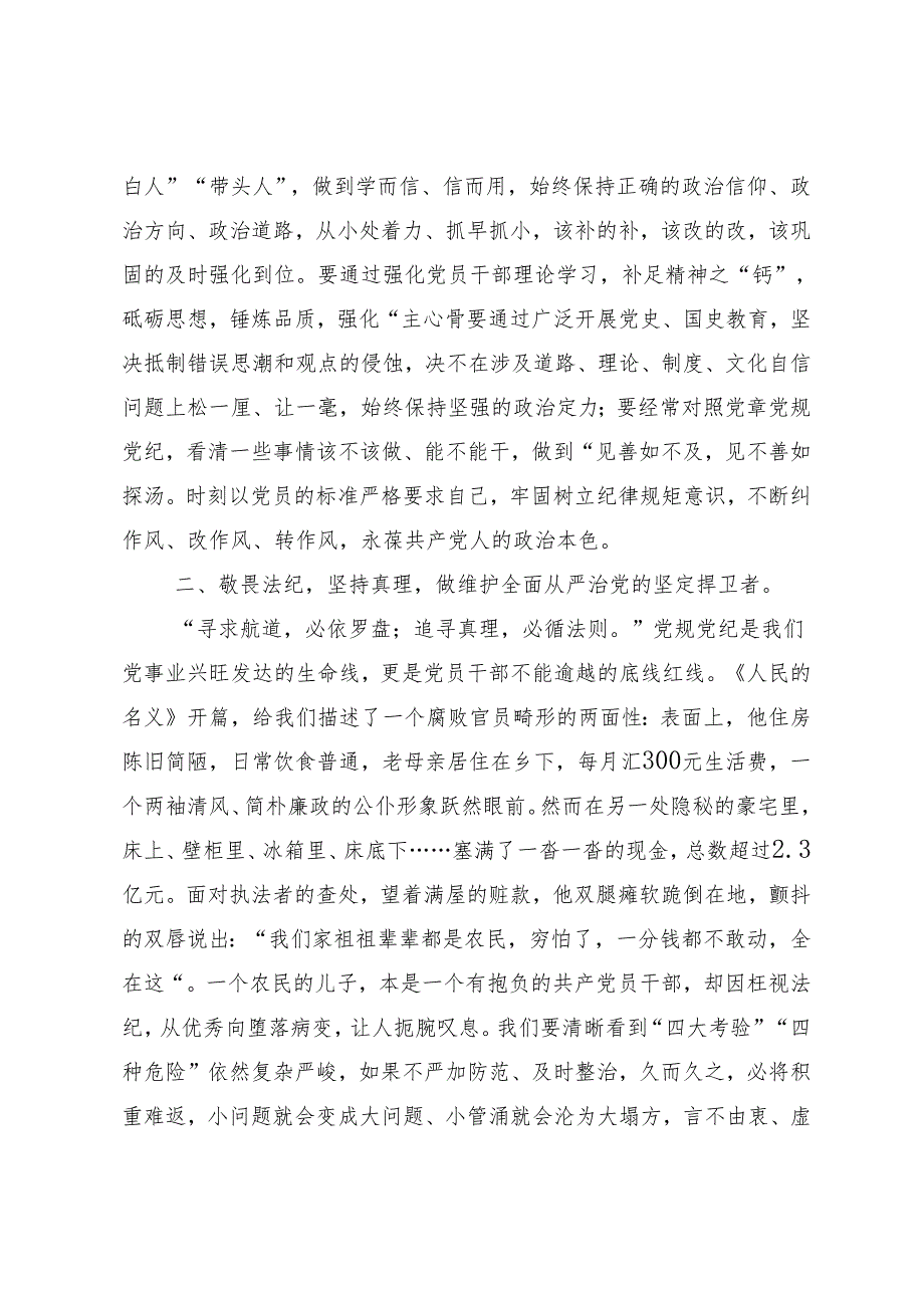 8篇深入学习贯彻2024年党纪学习教育读书班的发言材料及心得感悟.docx_第2页