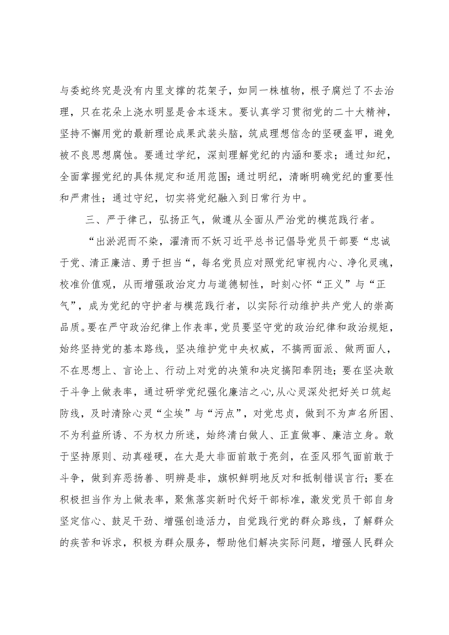 8篇深入学习贯彻2024年党纪学习教育读书班的发言材料及心得感悟.docx_第3页