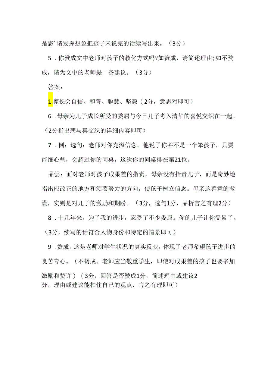 一位母亲与家长会阅读理解答案2024 一位母亲与家长会阅读理解.docx_第3页