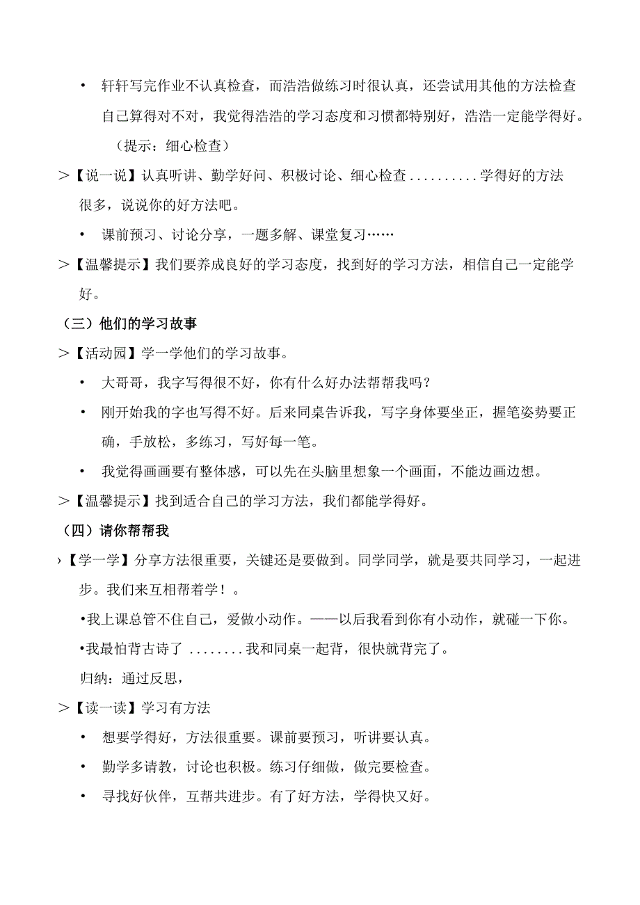 部编版二年级道德与法治下册第14课《学习有方法》精美教案.docx_第3页