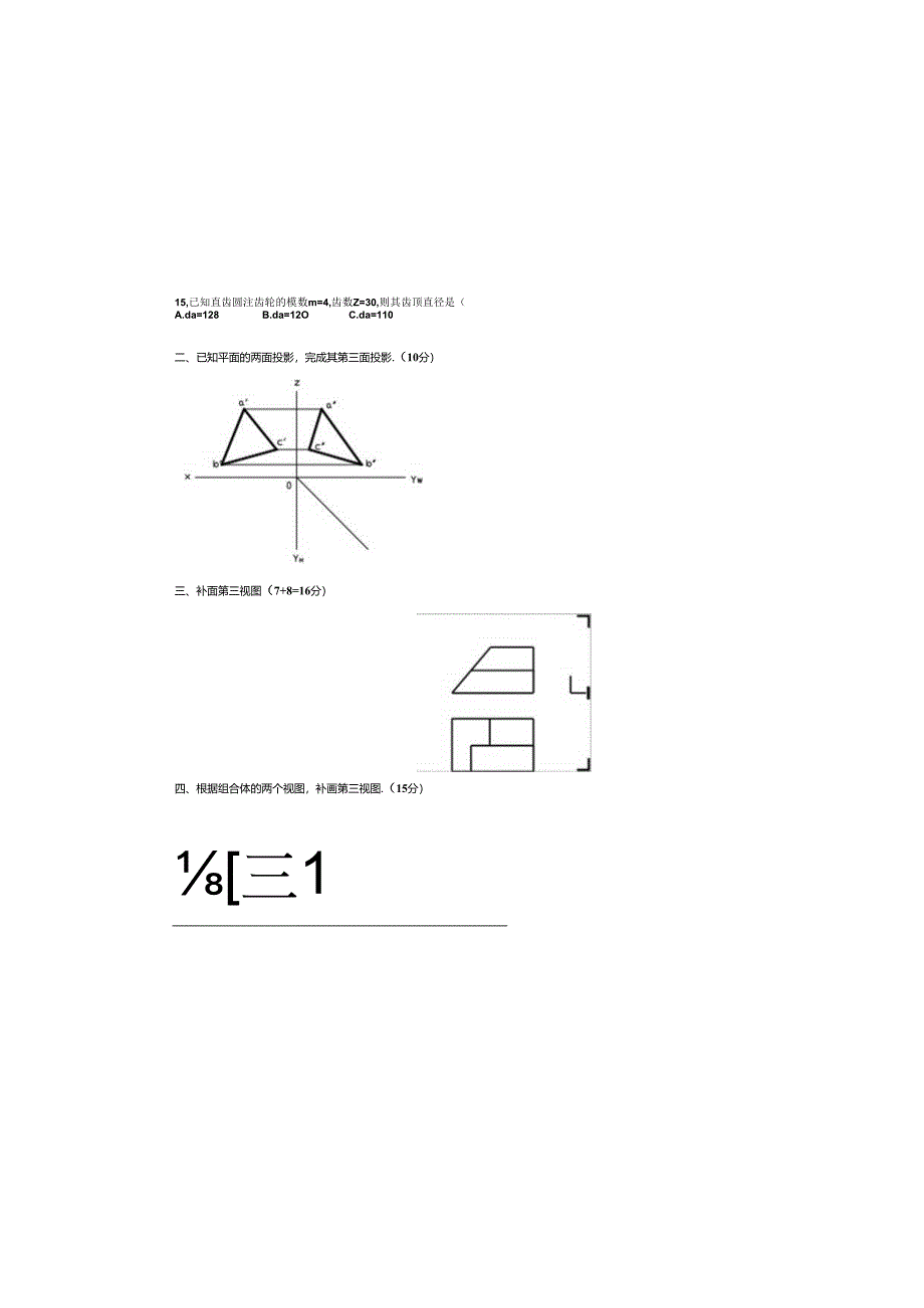 机械CAD A卷1.docx_第1页