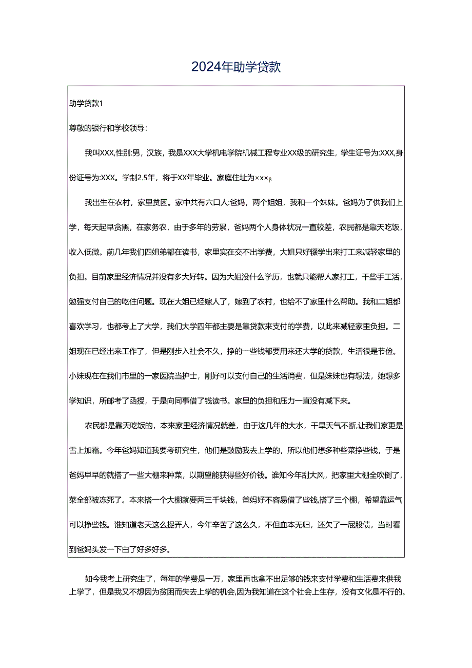 2024年助学贷款.docx_第1页