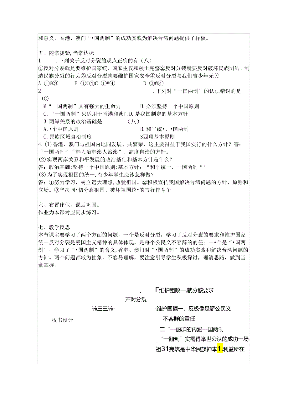 维护祖国统一 教学设计（表格式）.docx_第3页