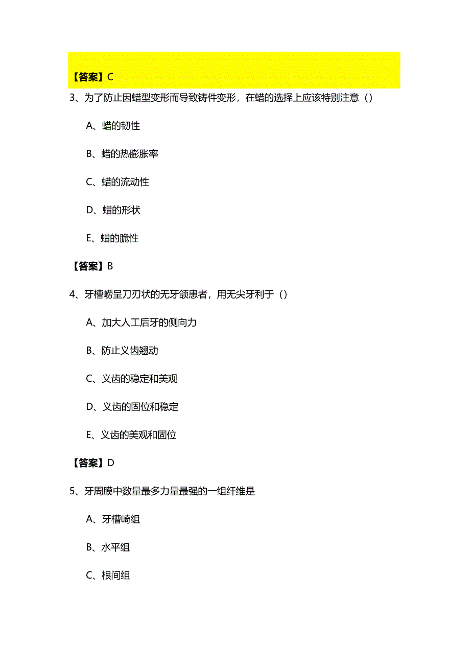 往年353口腔医学冲刺卷含答案.docx_第2页