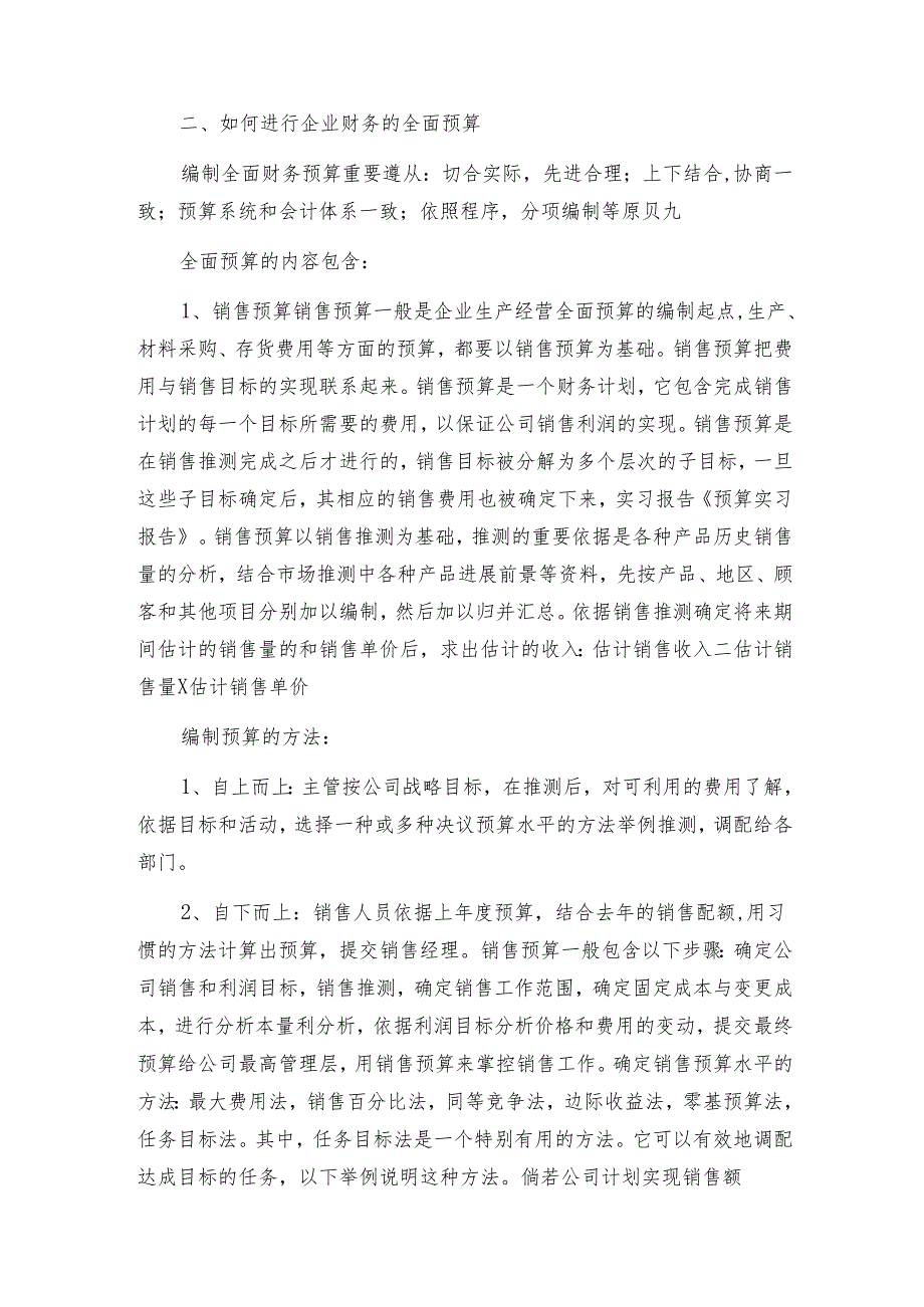 财务大学生实习报告20235篇.docx_第2页