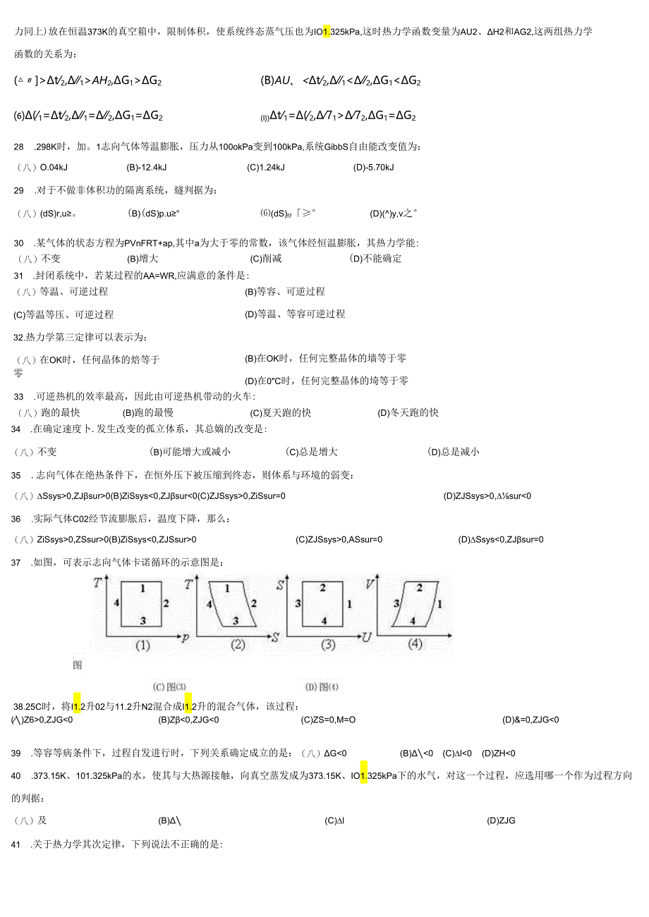 3.热力学第二定律.docx_第3页