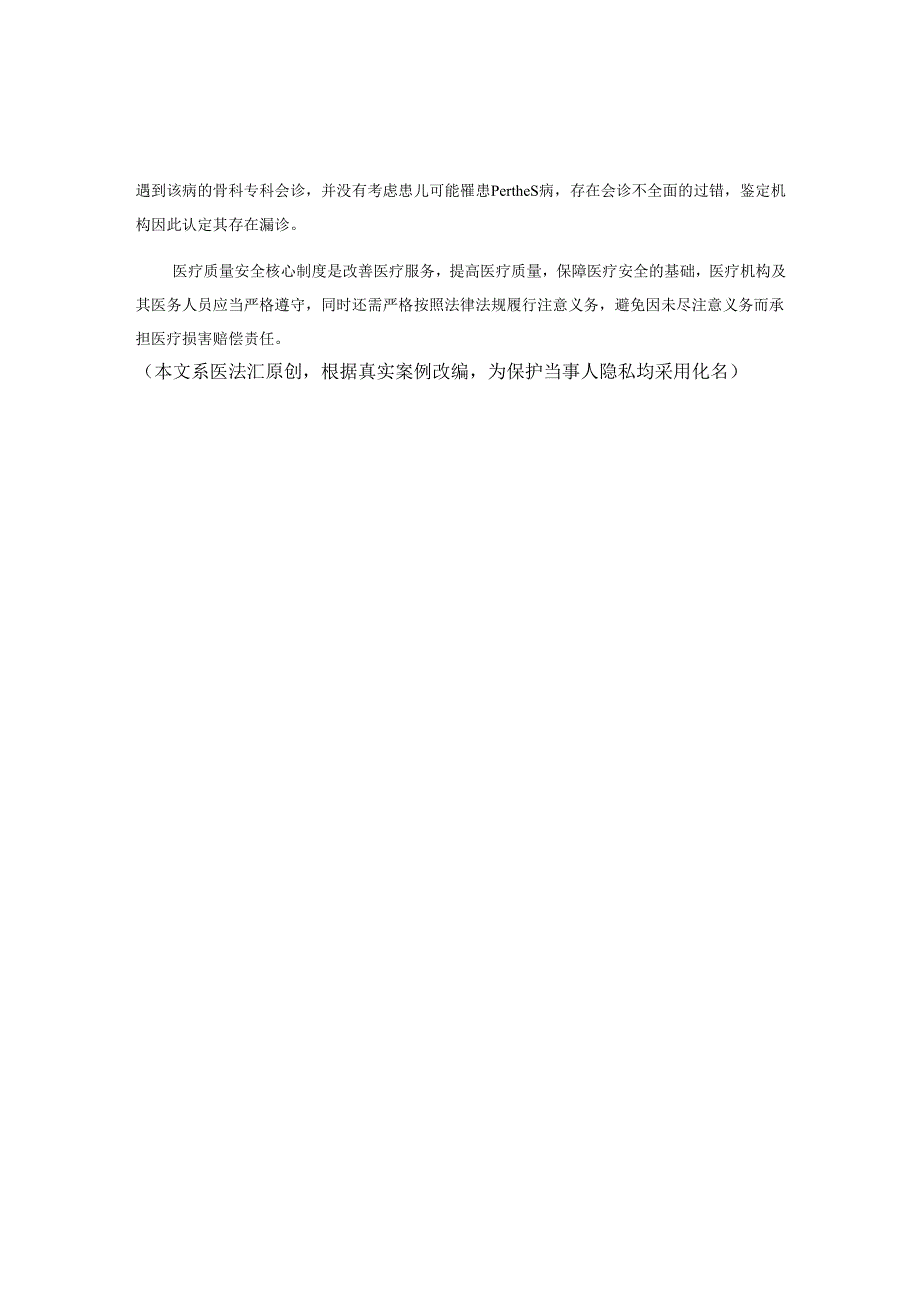 2岁患儿因医院漏诊导致9级伤残起诉医院赔偿47万丨医法汇医疗律师.docx_第3页