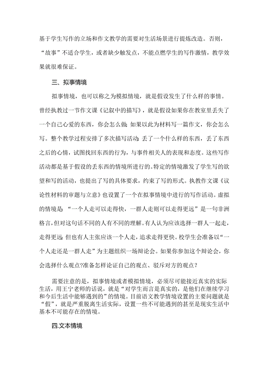 新课标背景下：作文教学情境设置的基本类型及基本原则.docx_第3页