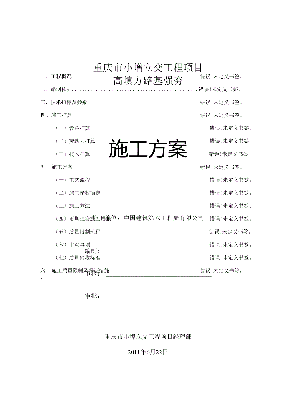 3-路基强夯专项施工方案.docx_第1页