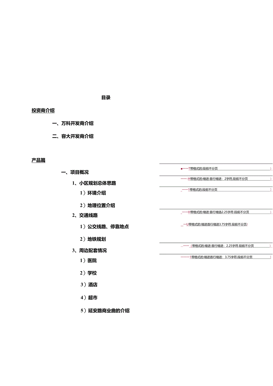 家园销售手册模板.docx_第3页