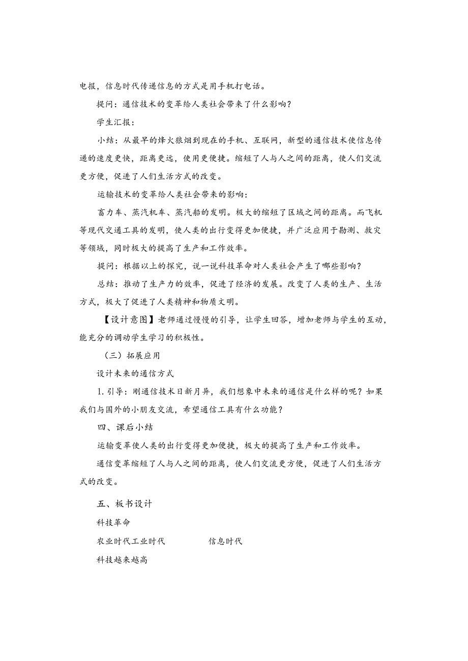 教案｜最新冀人版小学科学六年级下册第4课《认识科技革命》教案附反思.docx_第3页
