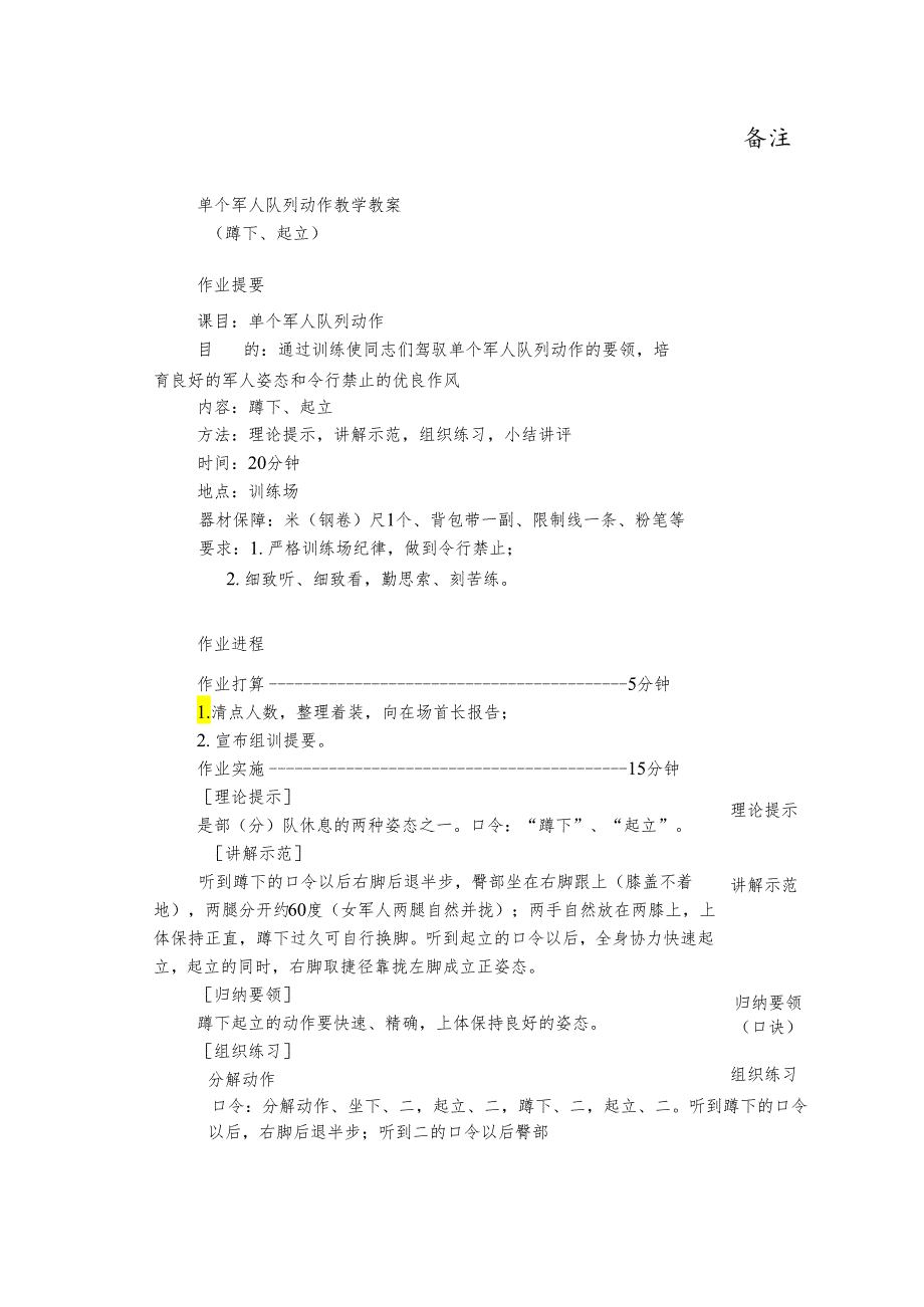 2蹲下、起立.docx_第1页