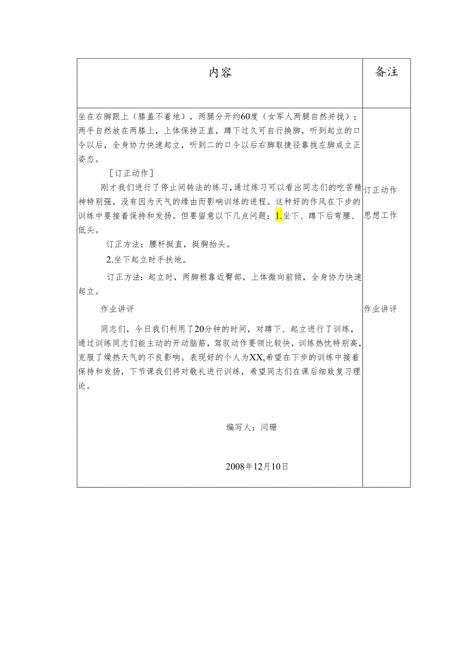 2蹲下、起立.docx_第2页