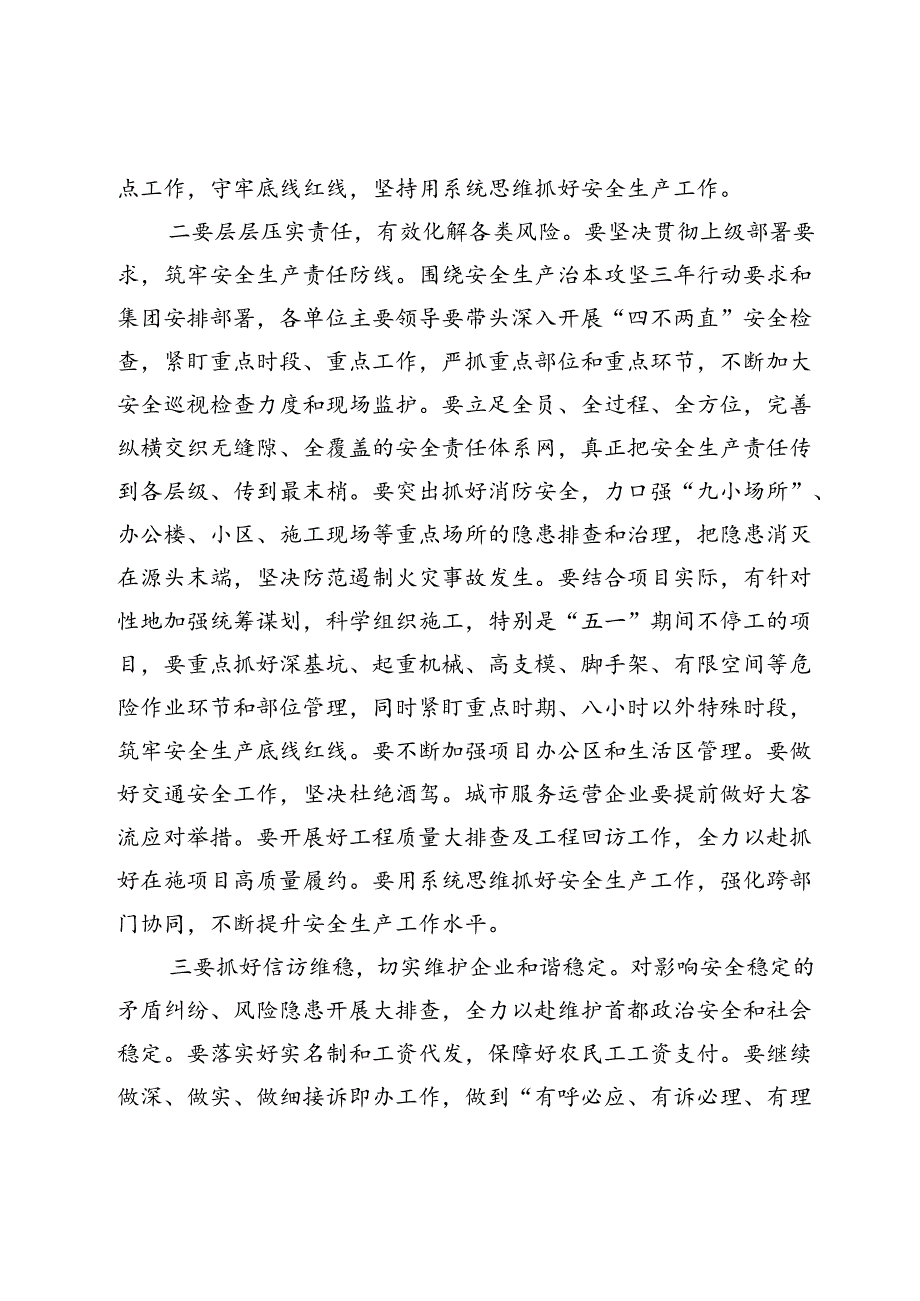 （六篇）中心组学习关于安全生产重要论述交流发言范文.docx_第2页