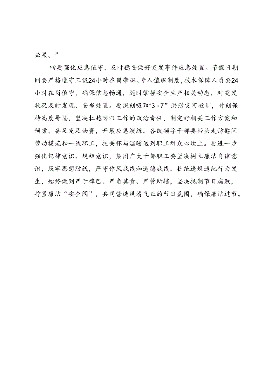 （六篇）中心组学习关于安全生产重要论述交流发言范文.docx_第3页