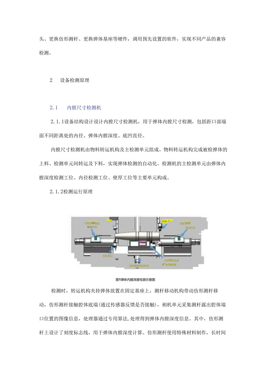 中大口径弹体尺寸自动检测技术.docx_第2页