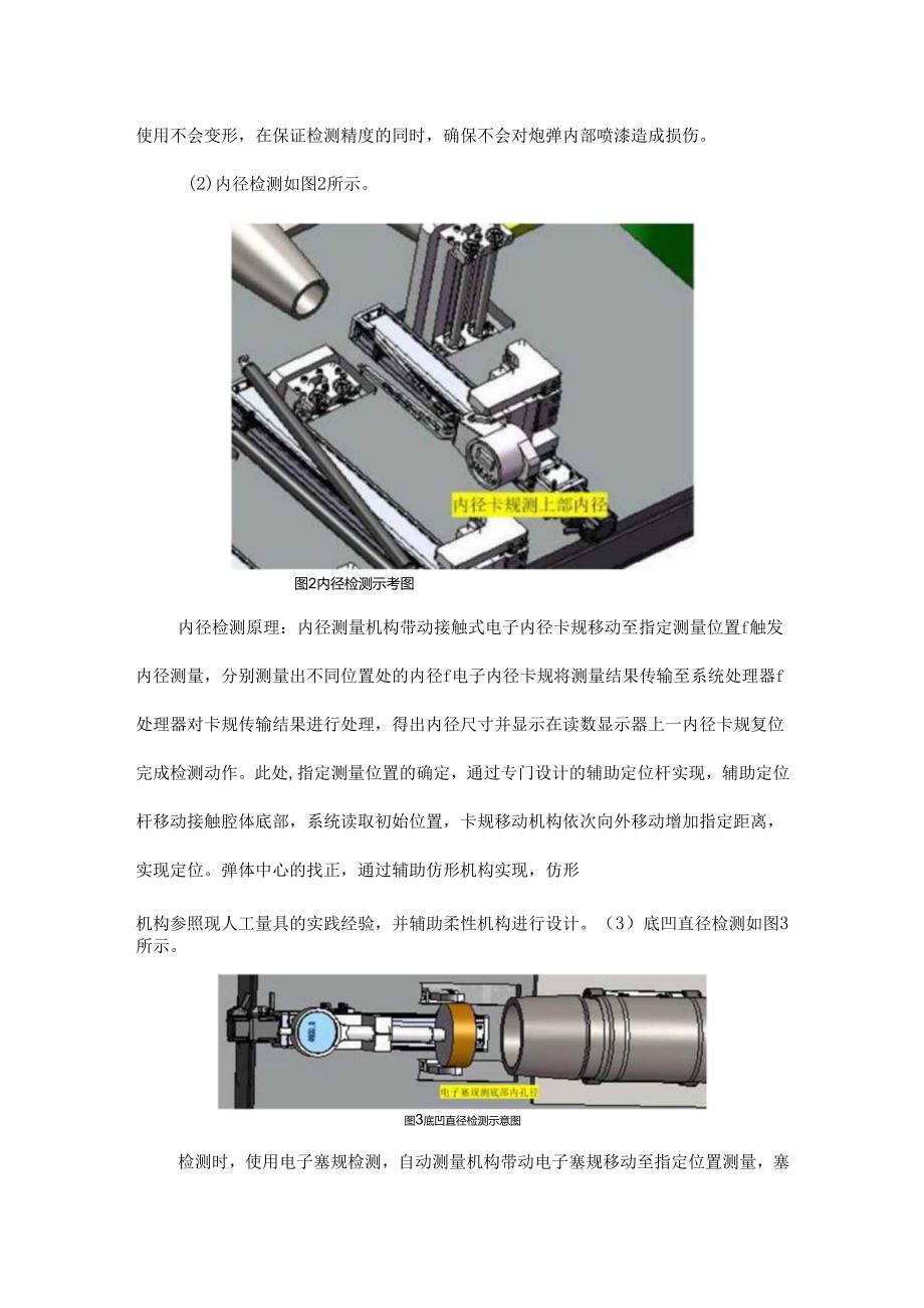 中大口径弹体尺寸自动检测技术.docx_第3页