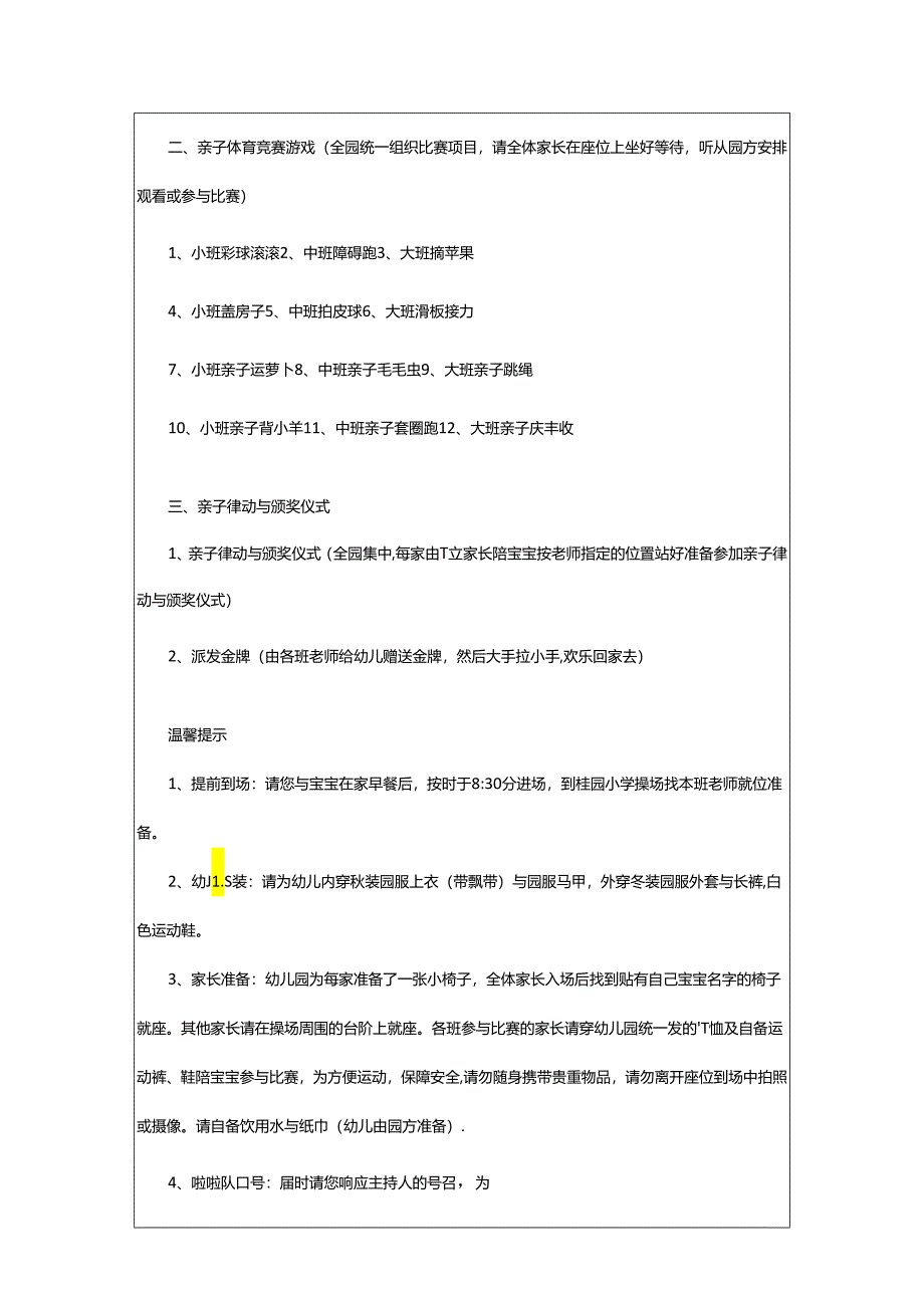 2024年学校运动会开幕式邀请函.docx_第2页