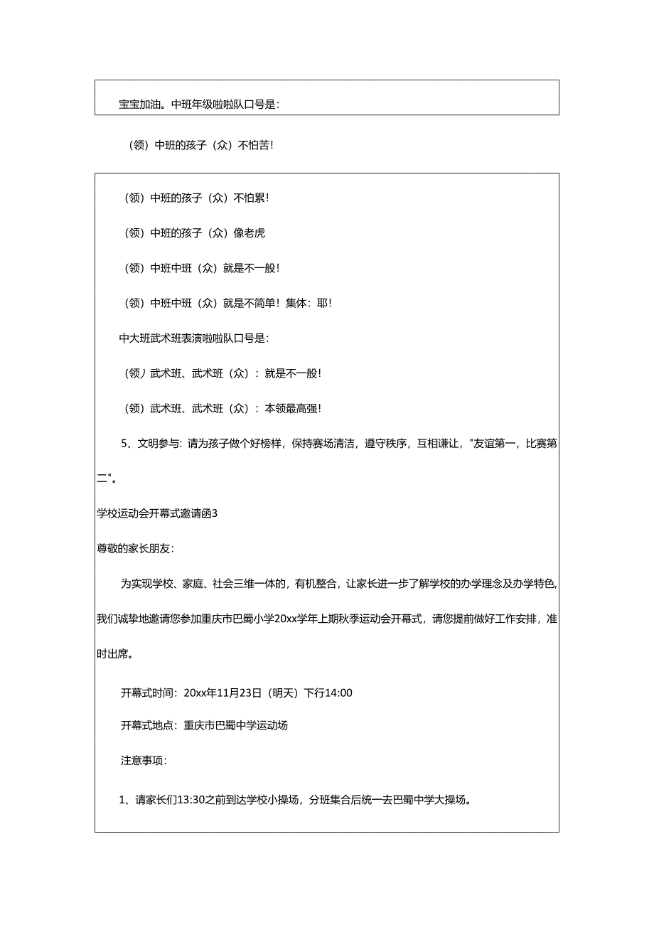 2024年学校运动会开幕式邀请函.docx_第3页