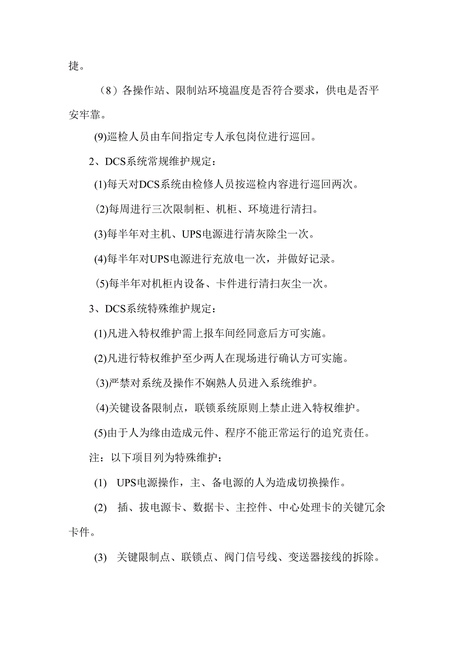 仪表设备日常维护及检修标准2024(DOC).docx_第2页