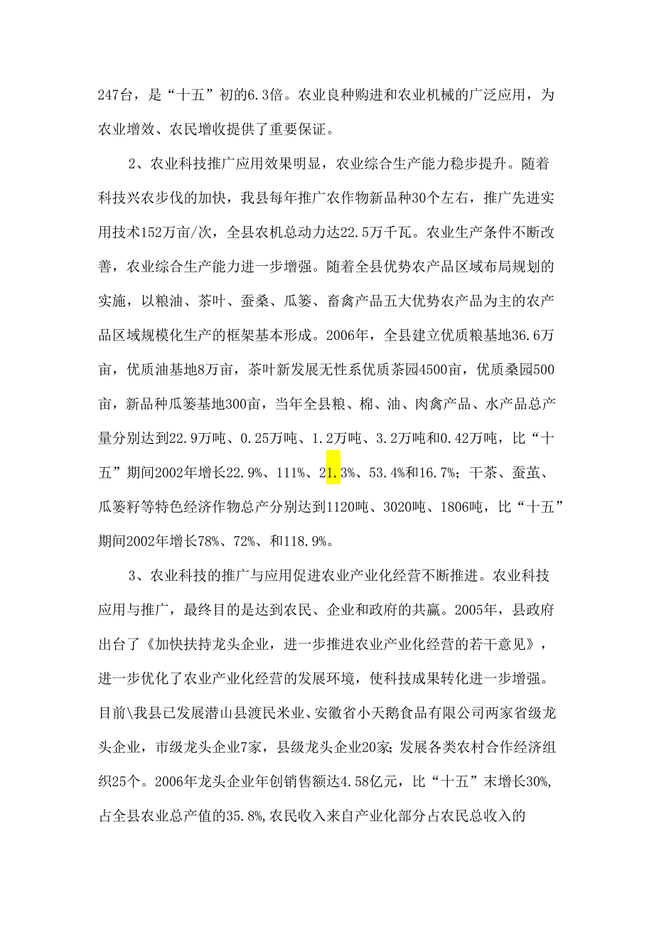 某县农业科技推广与应用情况的调研报告3篇.docx_第2页