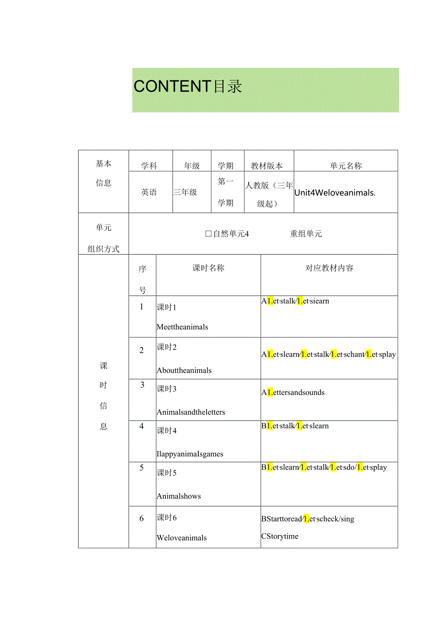 人教PEP版三年级上册Unit 4 We love animals单元作业设计.docx_第2页