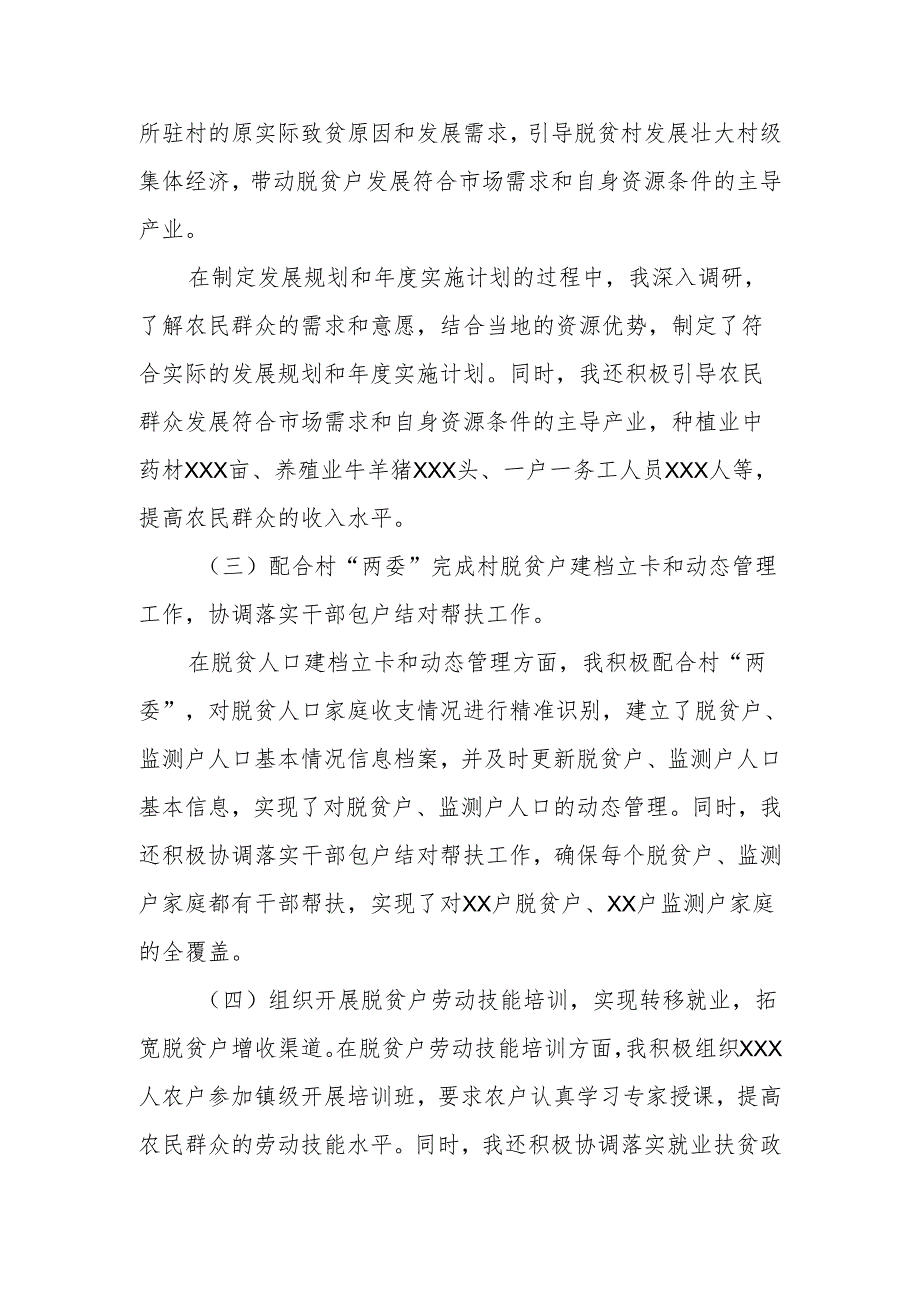 驻村第一书记述职报告.docx_第2页