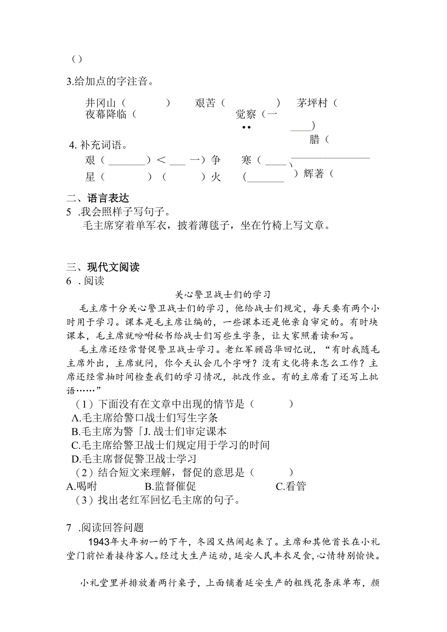 15八角楼上（同步练习） 含答案.docx_第2页