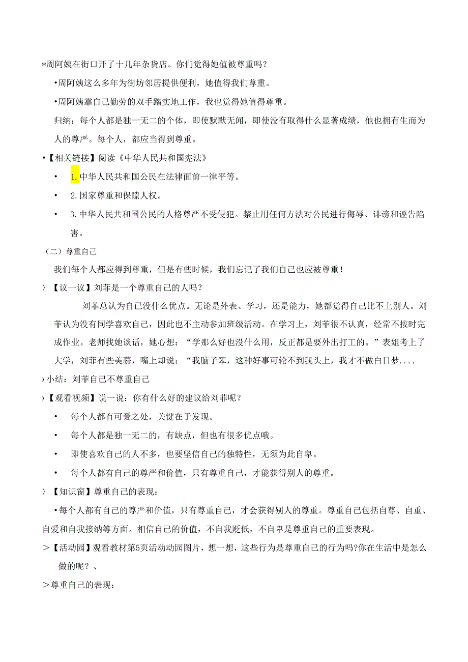 部编版《道德与法治》六年级下册第1课《学会尊重》精美教案.docx_第2页